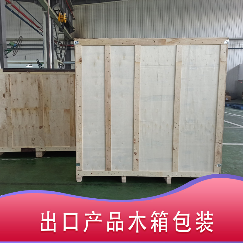 如何選擇好的免熏蒸包裝木箱廠家？